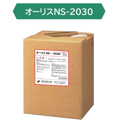 NS-2030の製品画像